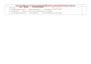 陕西省兴平市秦岭中学2014年高中生物 第四章 种群和群落 第五章 生态系统及其稳定性导学案 新人教版必修3