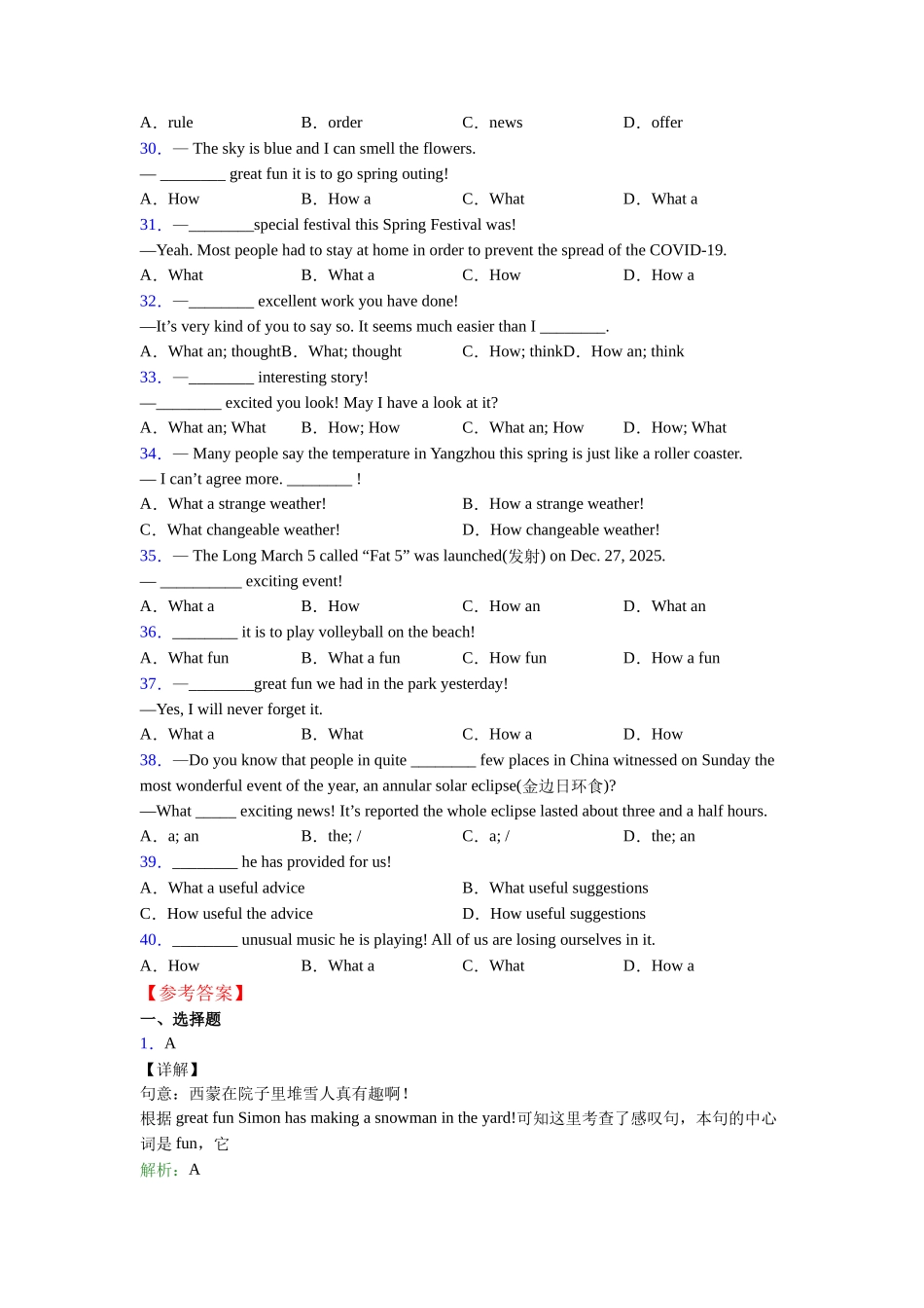 译林版精品what和how引起的感叹句句型的使用_第3页