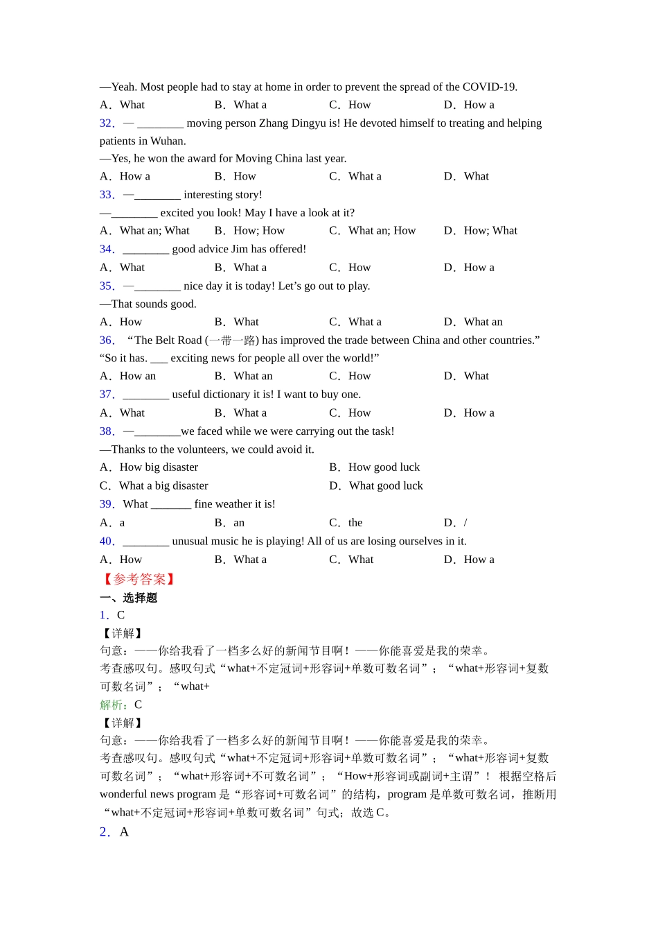 译林版精品what和how引起的感叹句句型的概念和用法_第3页