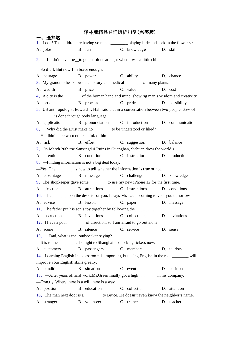 译林版精品名词辨析句型(完整版)_第1页