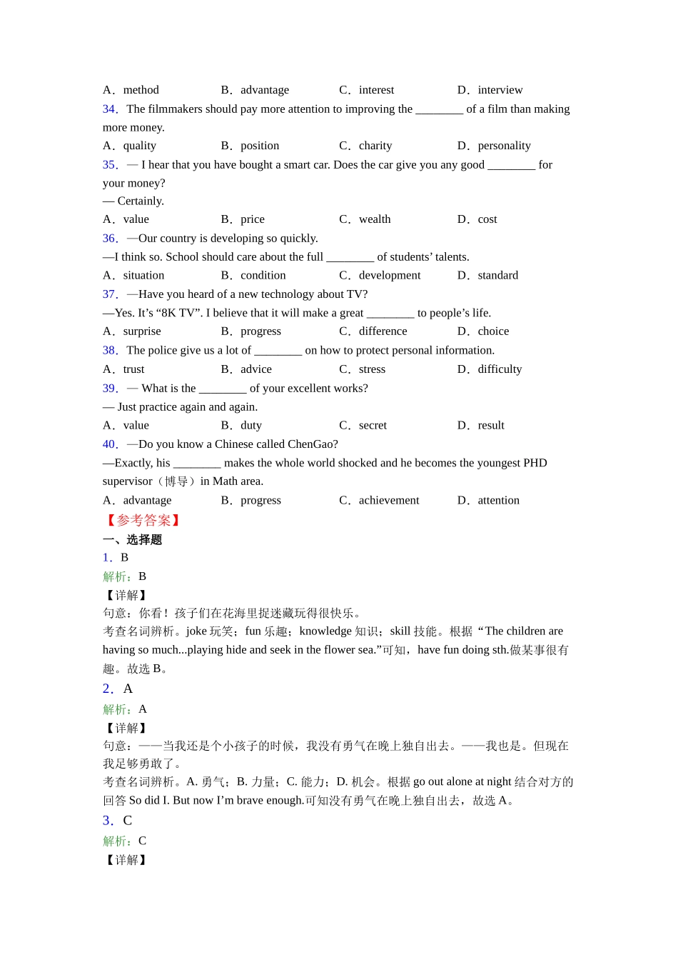 译林版精品名词辨析句型(完整版)_第3页
