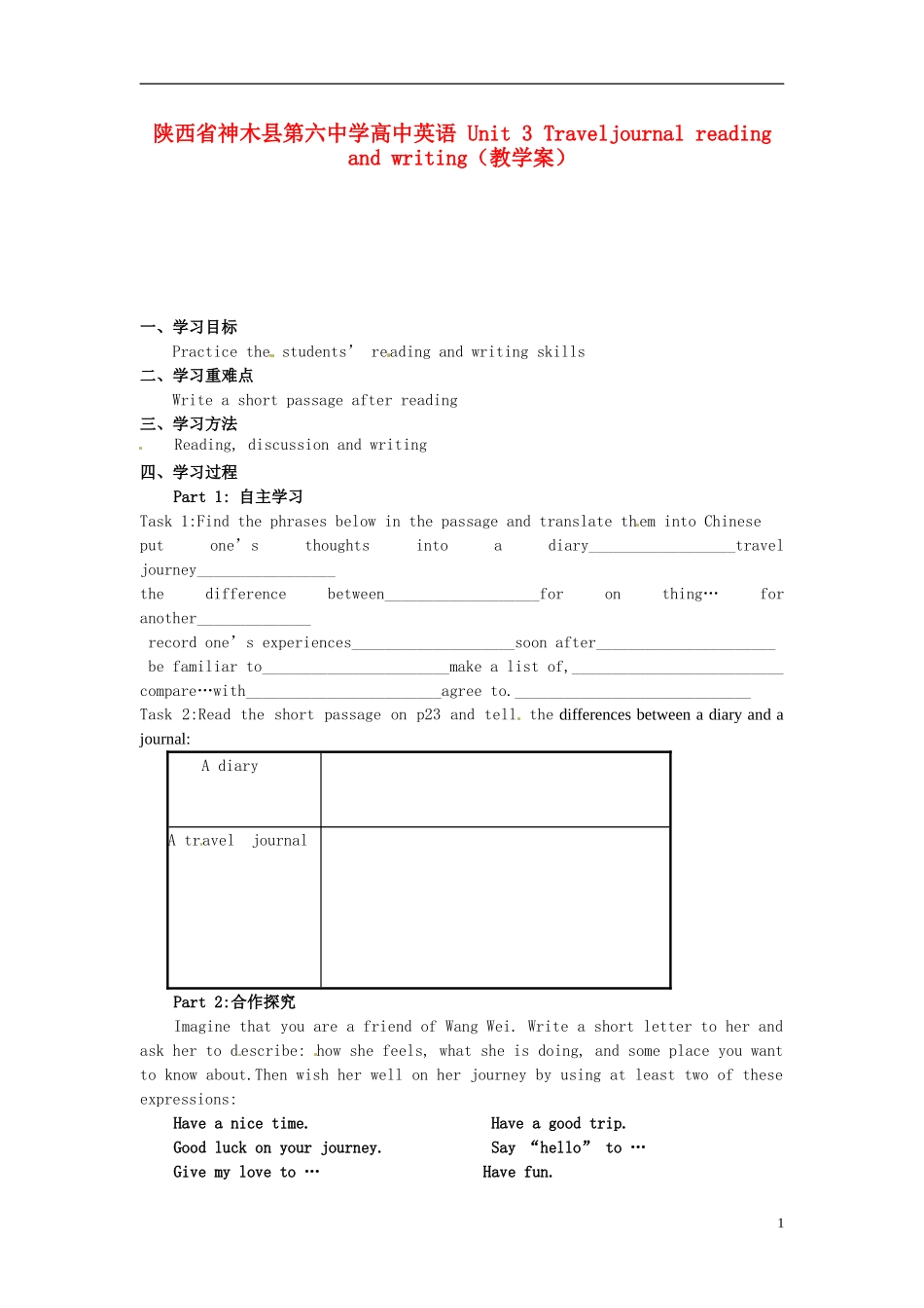 陕西省神木县第六中学高中英语 Unit 3 Traveljournal reading and writing（教学案）_第1页