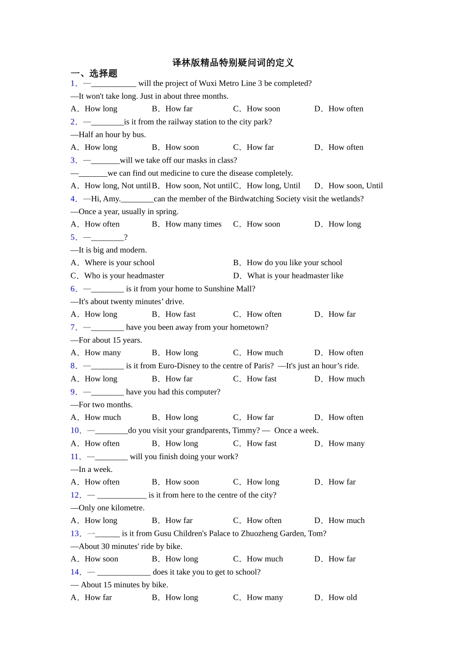 译林版精品特殊疑问词的定义_第1页