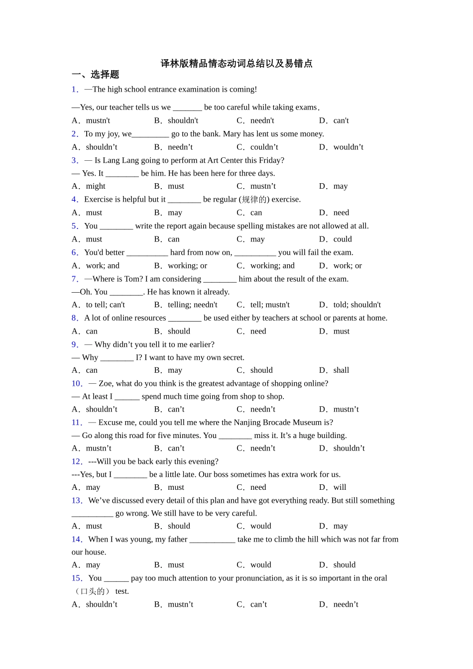 译林版精品情态动词总结以及易错点_第1页
