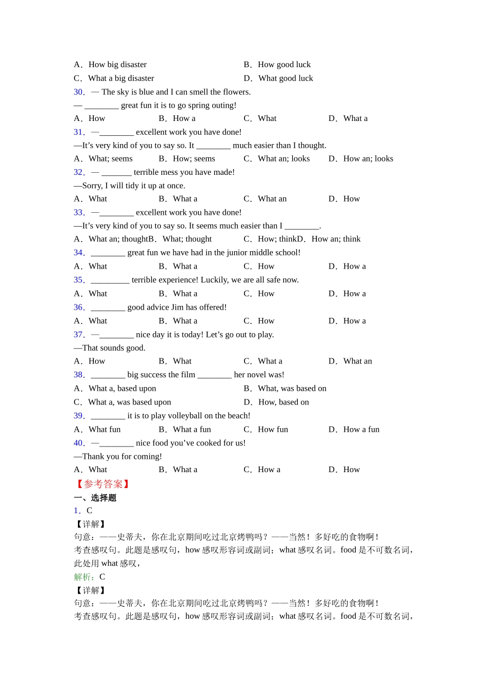译林版精品what和how引起的感叹句句型_第3页