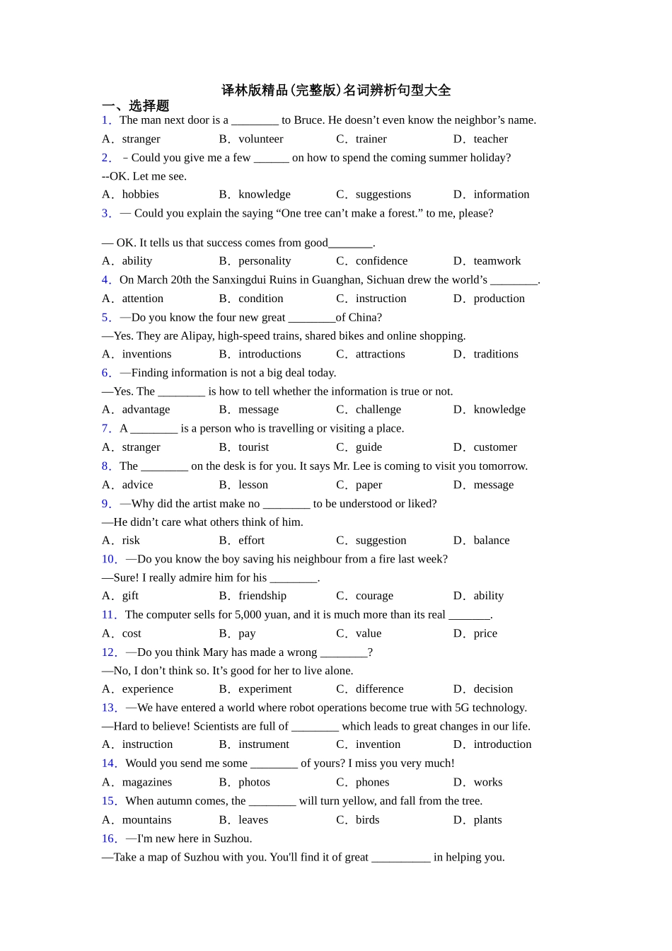 译林版精品名词辨析句型大全_第1页