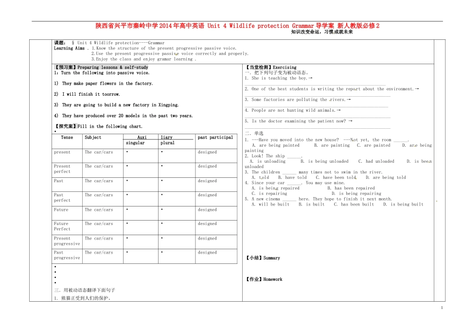 陕西省兴平市秦岭中学2014年高中英语 Unit 4 Wildlife protection Grammar导学案 新人教版必修2_第1页