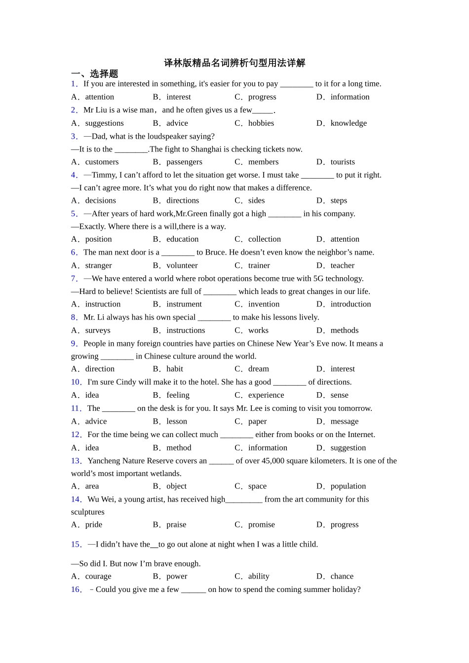 译林版精品名词辨析句型用法详解_第1页
