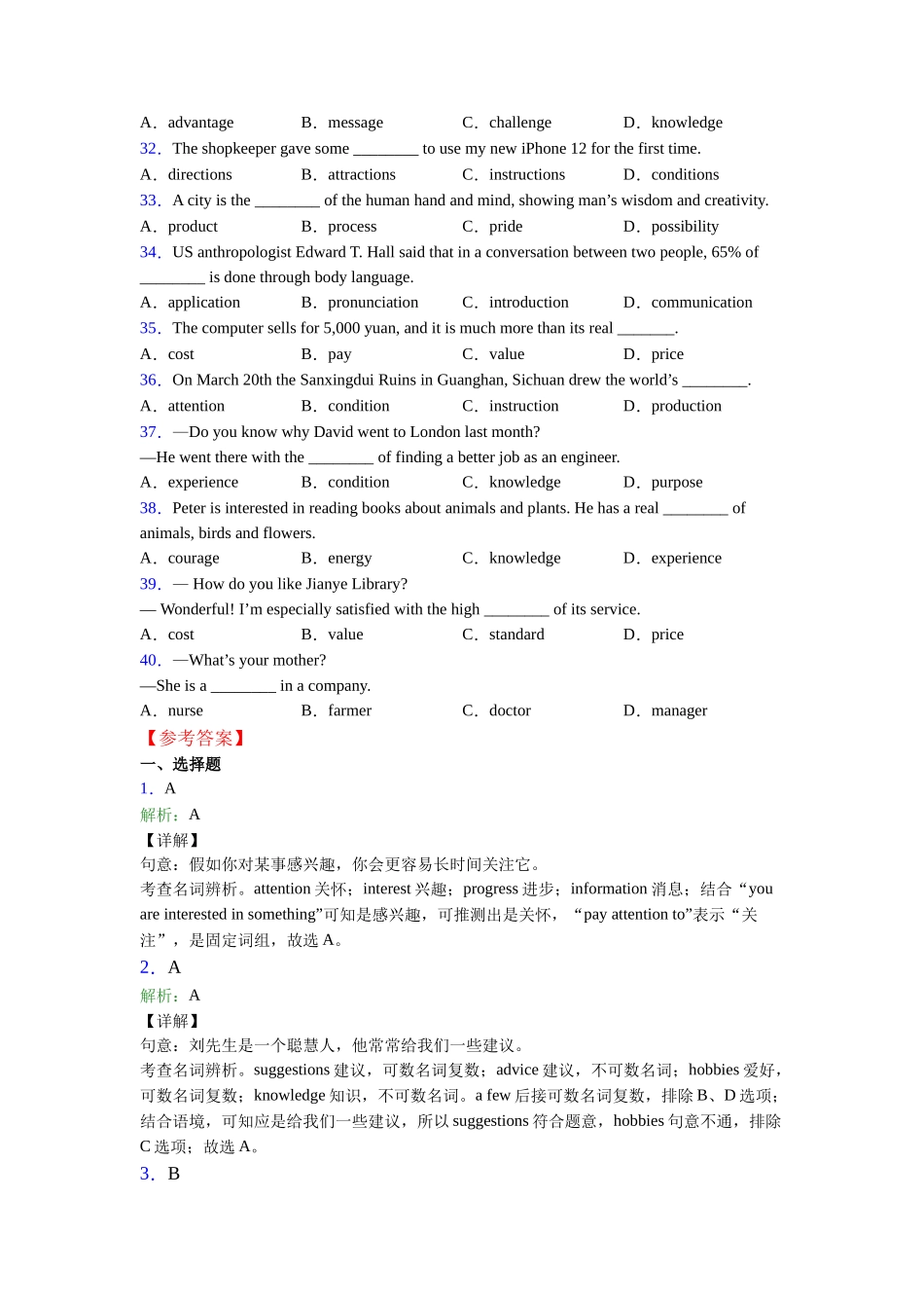 译林版精品名词辨析句型用法详解_第3页