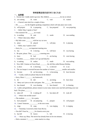 译林版精品现在进行时口诀