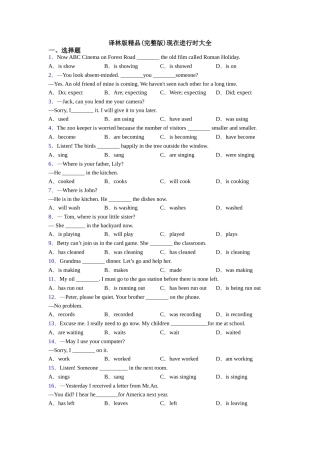 译林版精品现在进行时大全