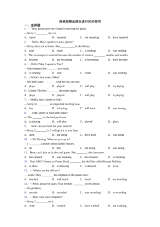 译林版精品现在进行时的使用