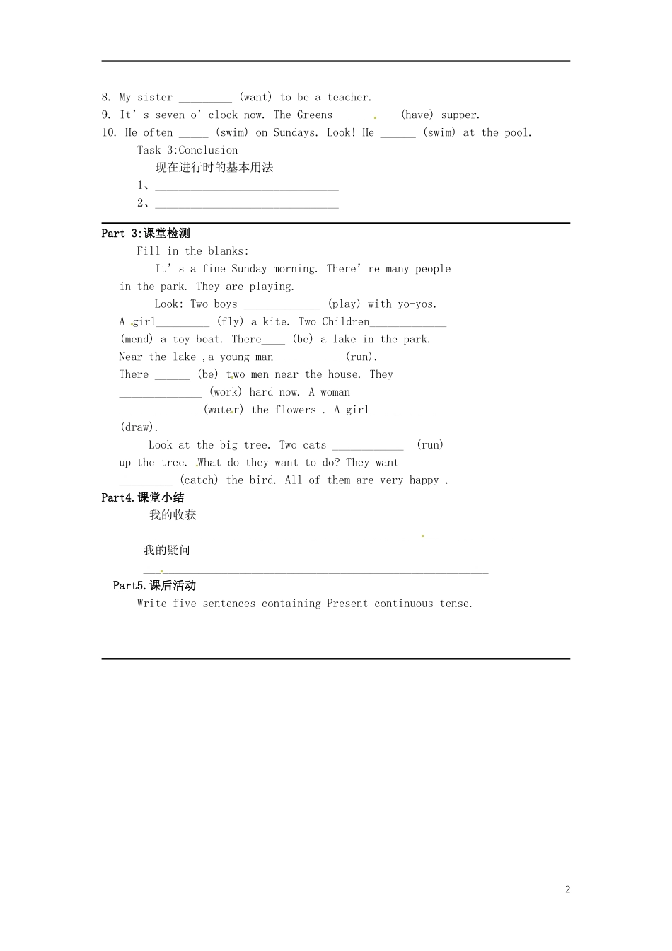 陕西省神木县第六中学高中英语 Unit 3 Traveljournal 现在进行时的复习与应用1（教学案）_第2页