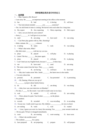 译林版精品现在进行时的定义