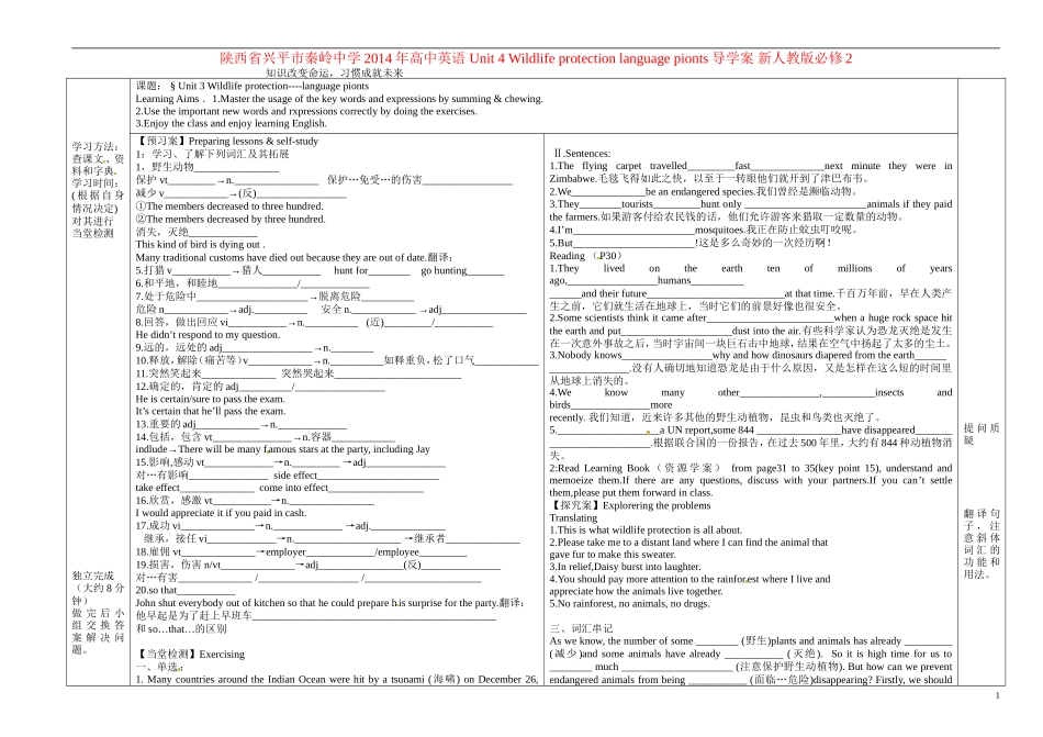 陕西省兴平市秦岭中学2014年高中英语 Unit 4 Wildlife protection language pionts导学案 新人教版必修2_第1页