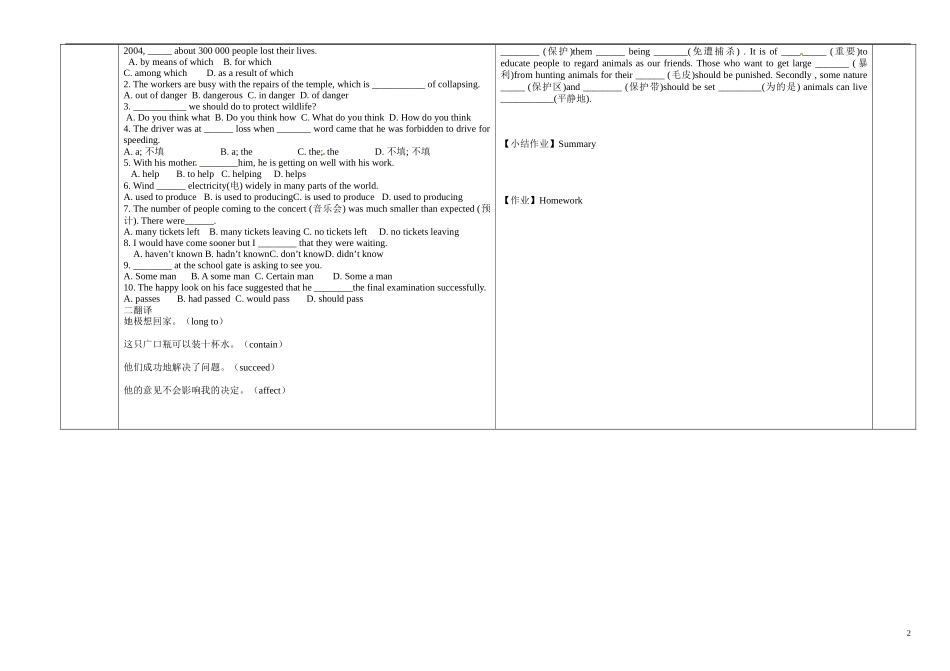 陕西省兴平市秦岭中学2014年高中英语 Unit 4 Wildlife protection language pionts导学案 新人教版必修2_第2页