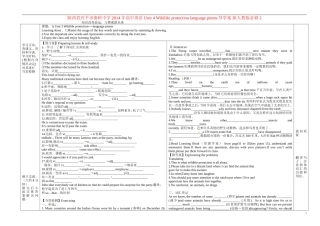 陕西省兴平市秦岭中学2014年高中英语 Unit 4 Wildlife protection language pionts导学案 新人教版必修2