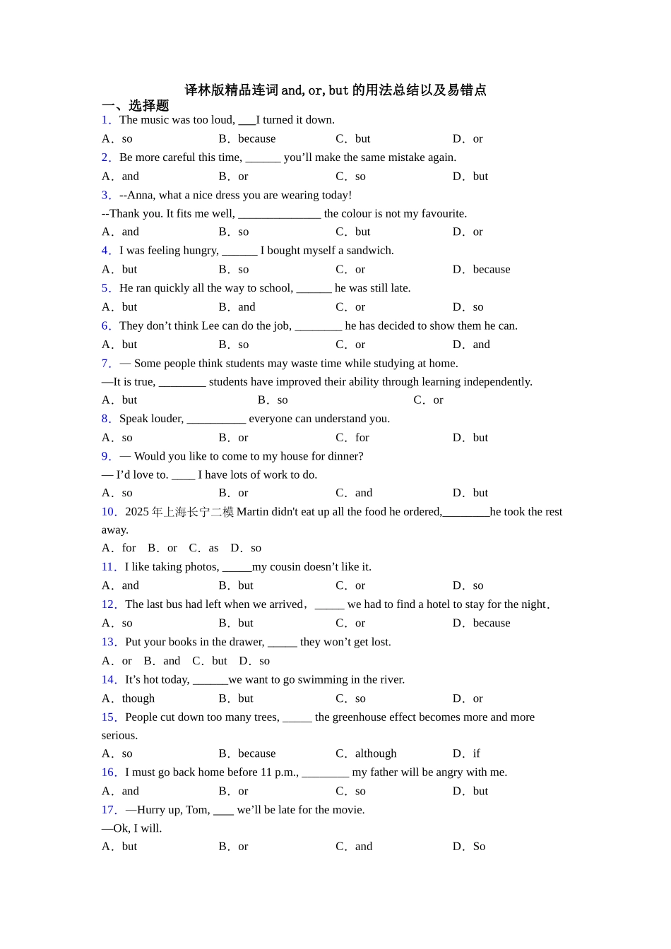 译林版精品连词andorbut的用法总结以及易错点_第1页
