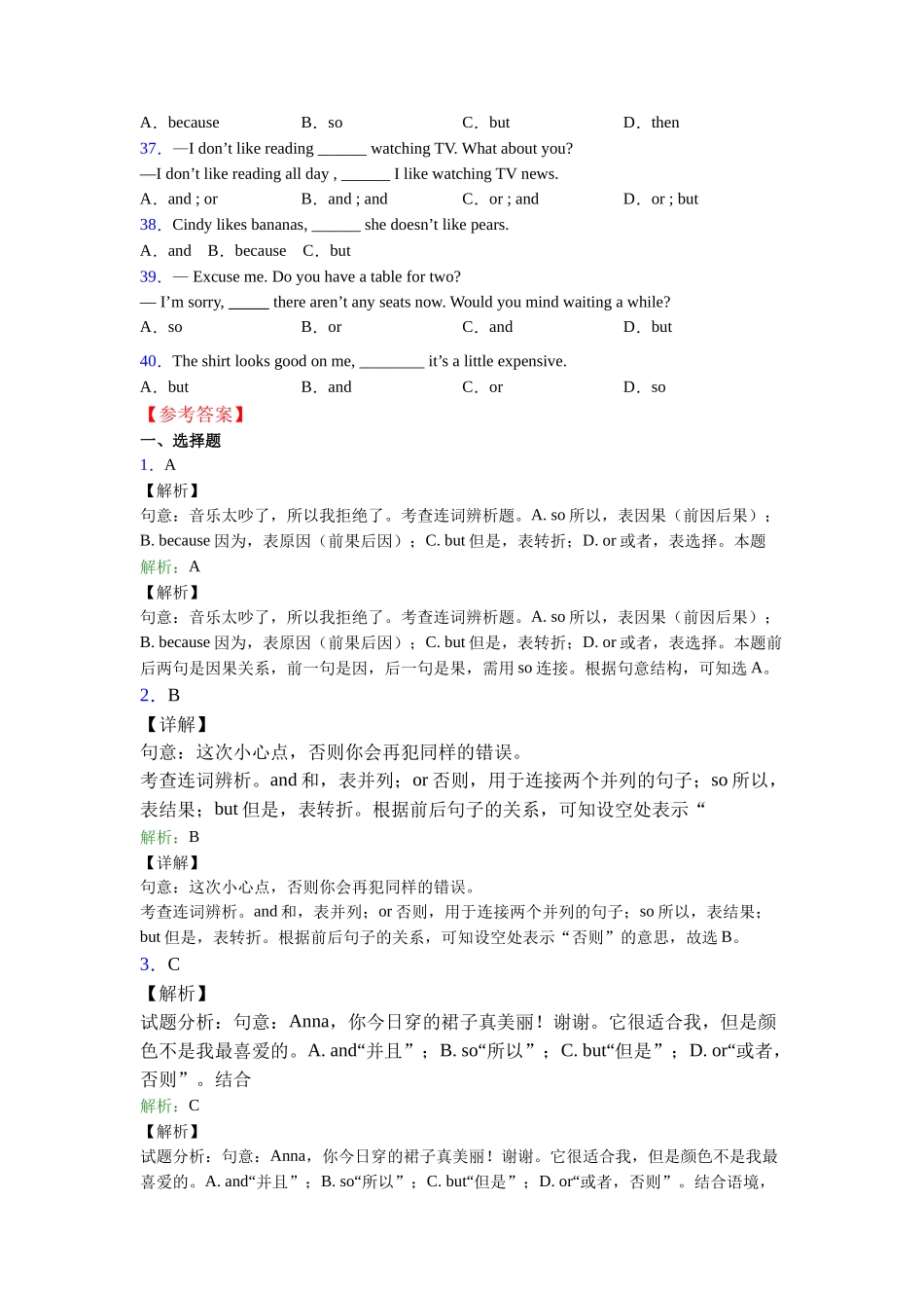 译林版精品连词andorbut的用法总结以及易错点_第3页