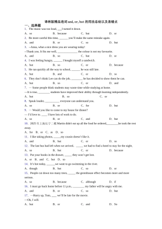 译林版精品连词andorbut的用法总结以及易错点
