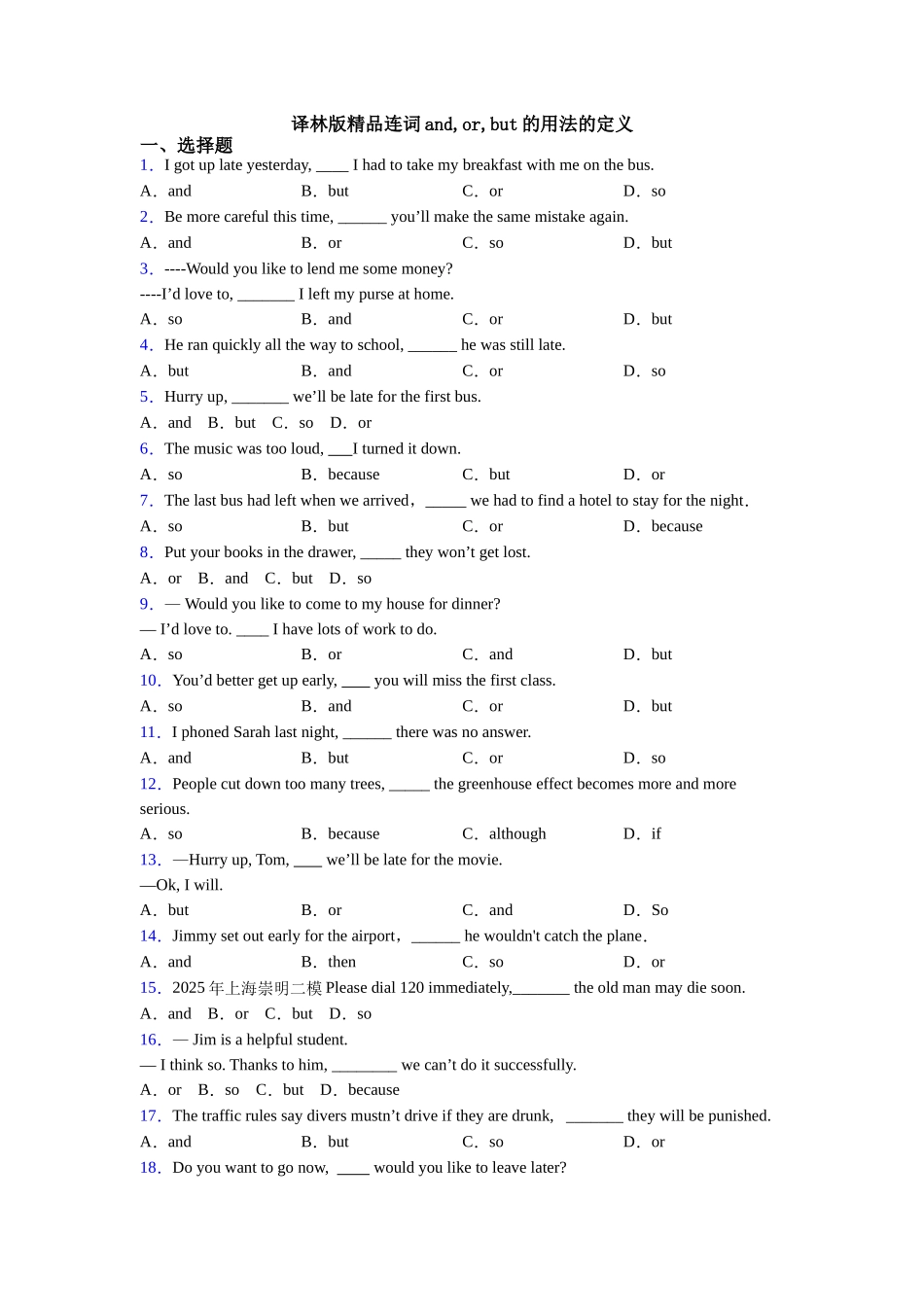 译林版精品连词andorbut的用法的定义_第1页