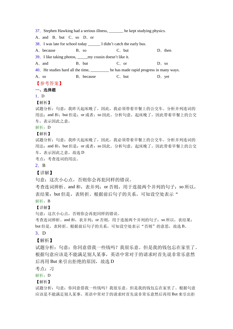 译林版精品连词andorbut的用法的定义_第3页