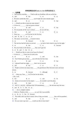 译林版精品连词andorbut的用法的定义