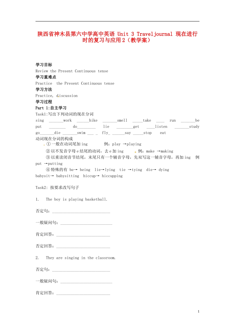 陕西省神木县第六中学高中英语 Unit 3 Traveljournal 现在进行时的复习与应用2（教学案）_第1页