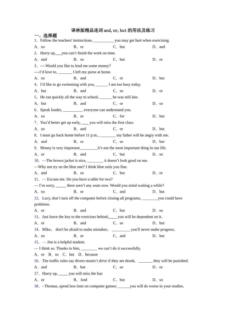 译林版精品连词andorbut的用法及练习_第1页