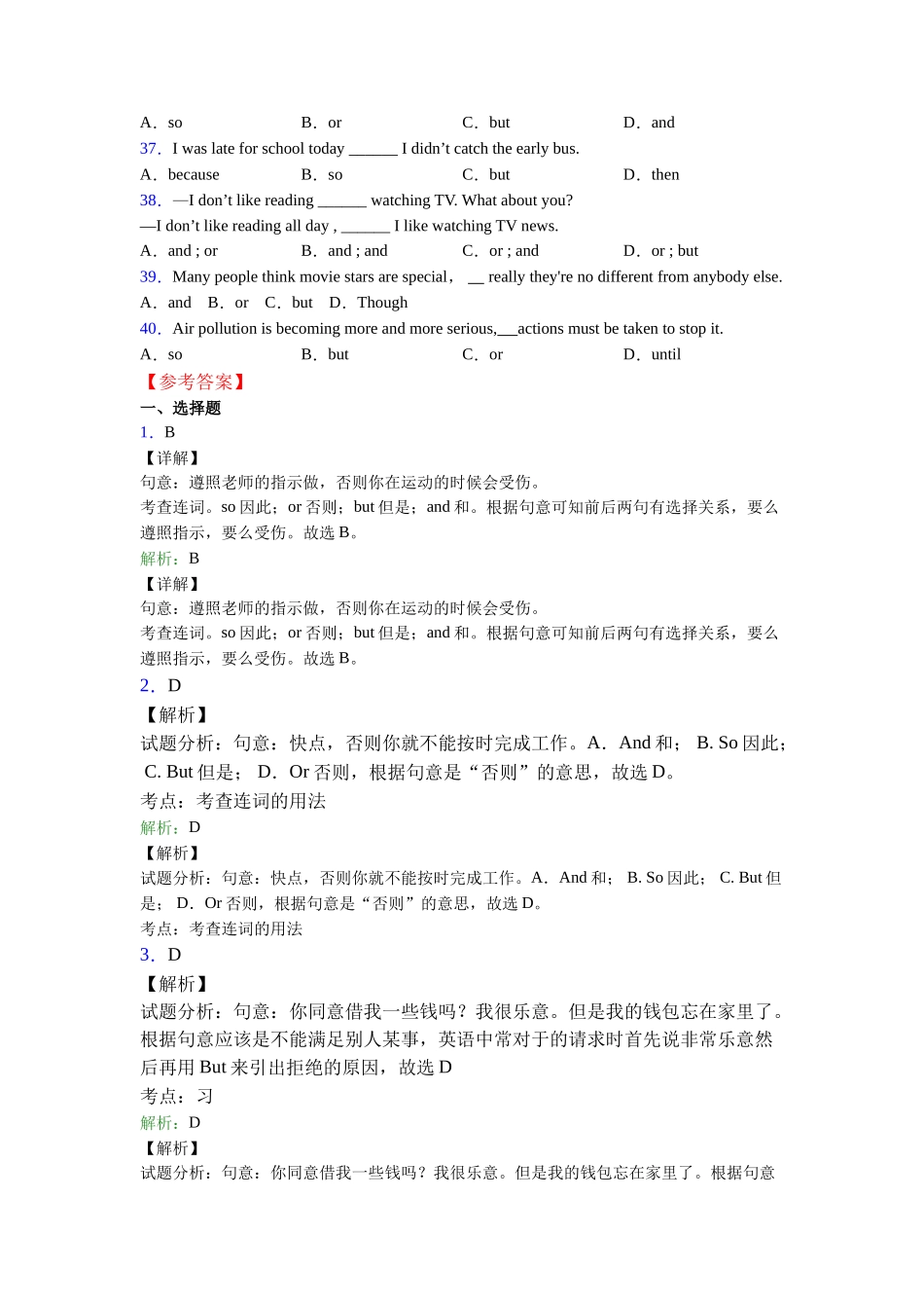 译林版精品连词andorbut的用法及练习_第3页