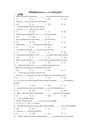 译林版精品连词andorbut的用法及练习