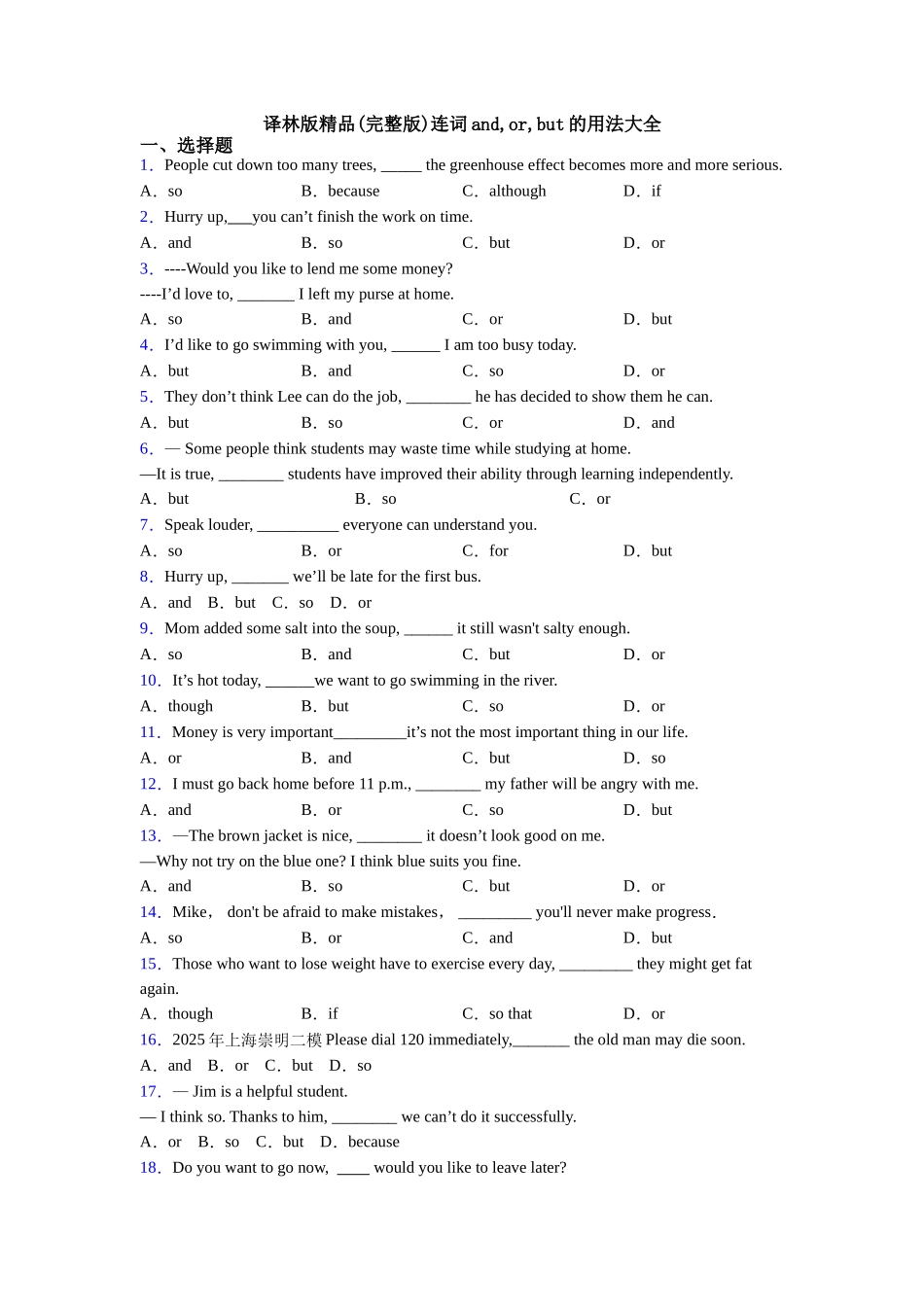 译林版精品连词andorbut的用法大全_第1页