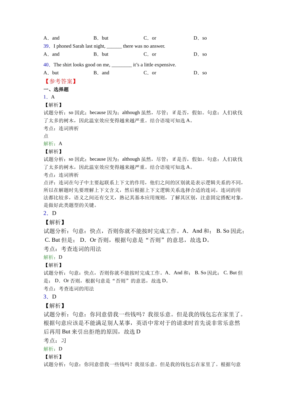 译林版精品连词andorbut的用法大全_第3页
