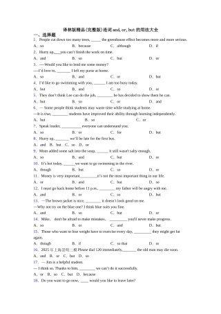译林版精品连词andorbut的用法大全