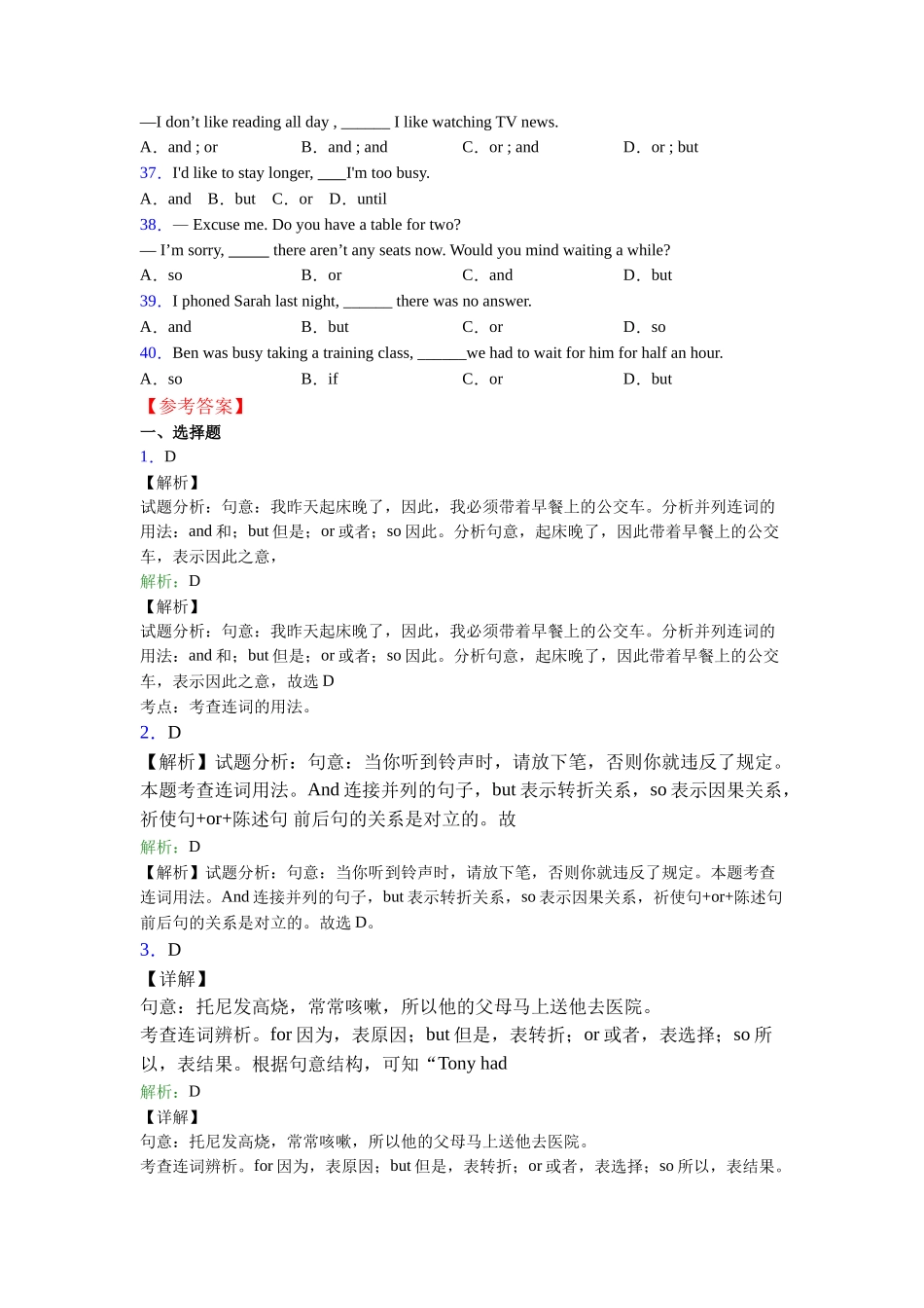 译林版精品连词andorbut的用法难点练习_第3页