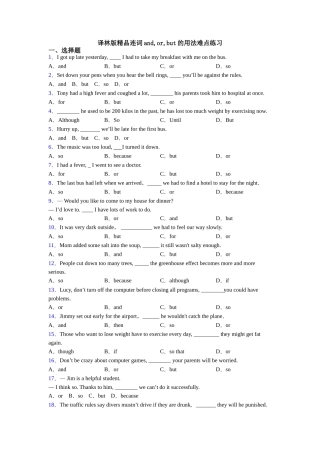 译林版精品连词andorbut的用法难点练习