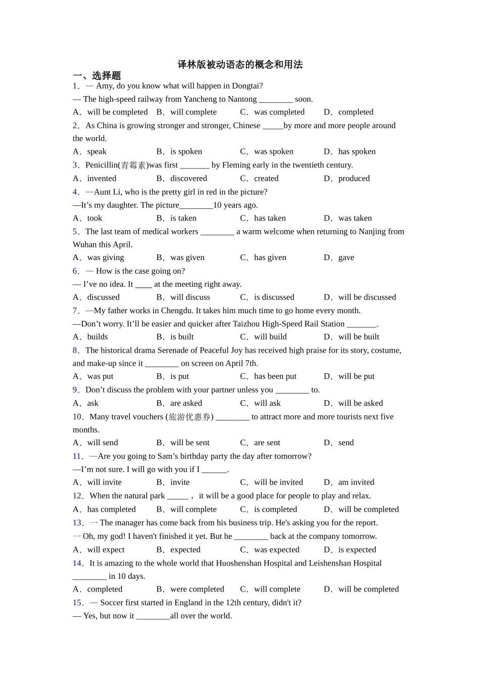译林版被动语态的概念和用法_第1页