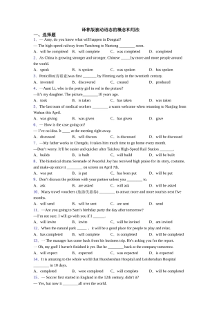 译林版被动语态的概念和用法
