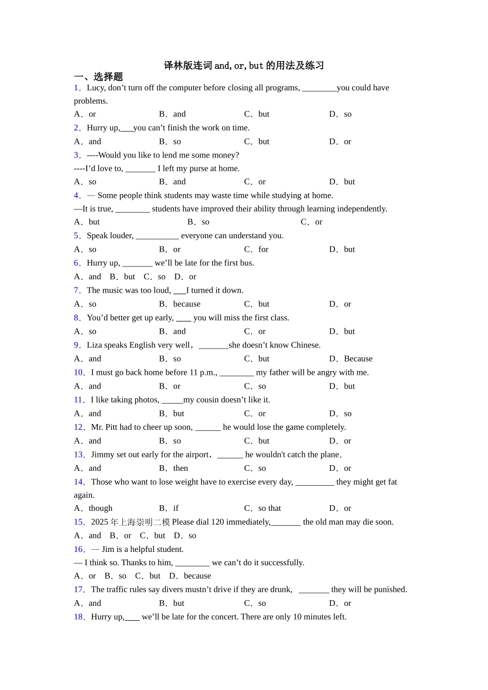 译林版连词andorbut的用法及练习_第1页
