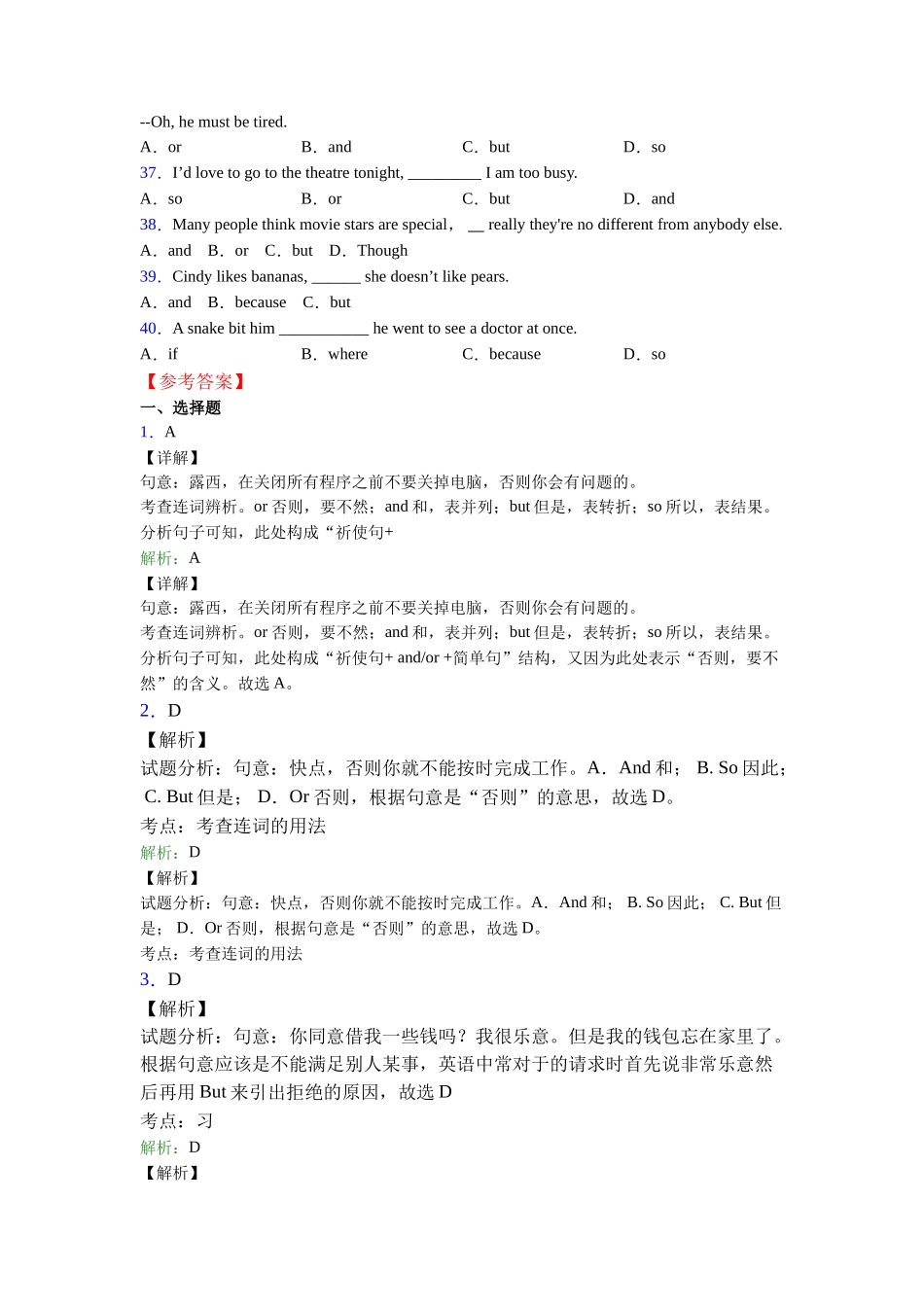译林版连词andorbut的用法及练习_第3页