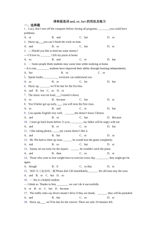译林版连词andorbut的用法及练习