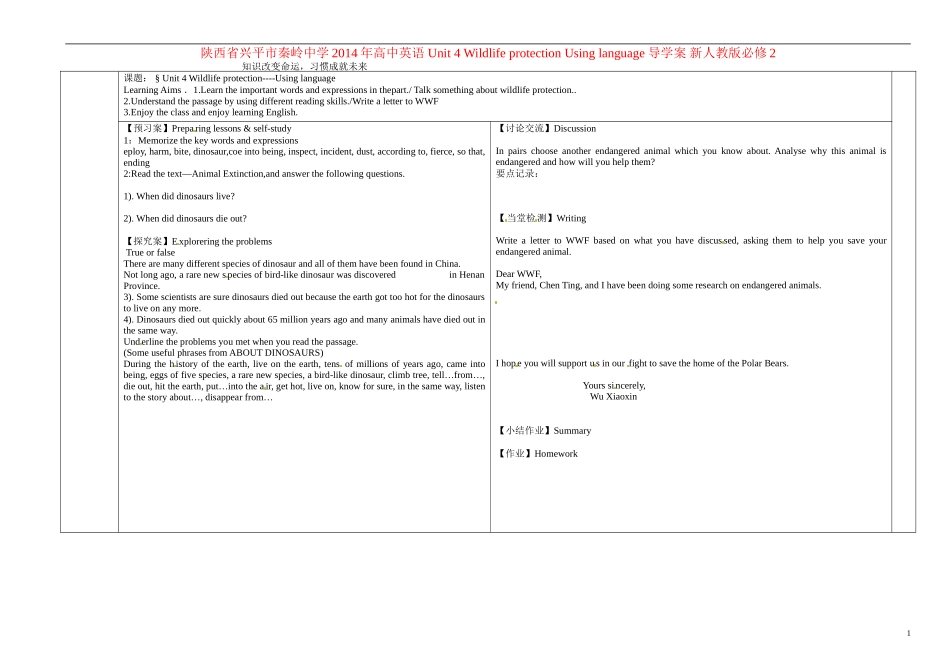 陕西省兴平市秦岭中学2014年高中英语 Unit 4 Wildlife protection Using language导学案 新人教版必修2_第1页