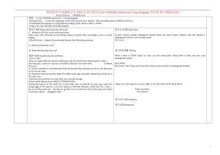 陕西省兴平市秦岭中学2014年高中英语 Unit 4 Wildlife protection Using language导学案 新人教版必修2