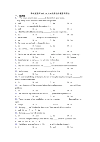 译林版连词andorbut的用法的概念和用法