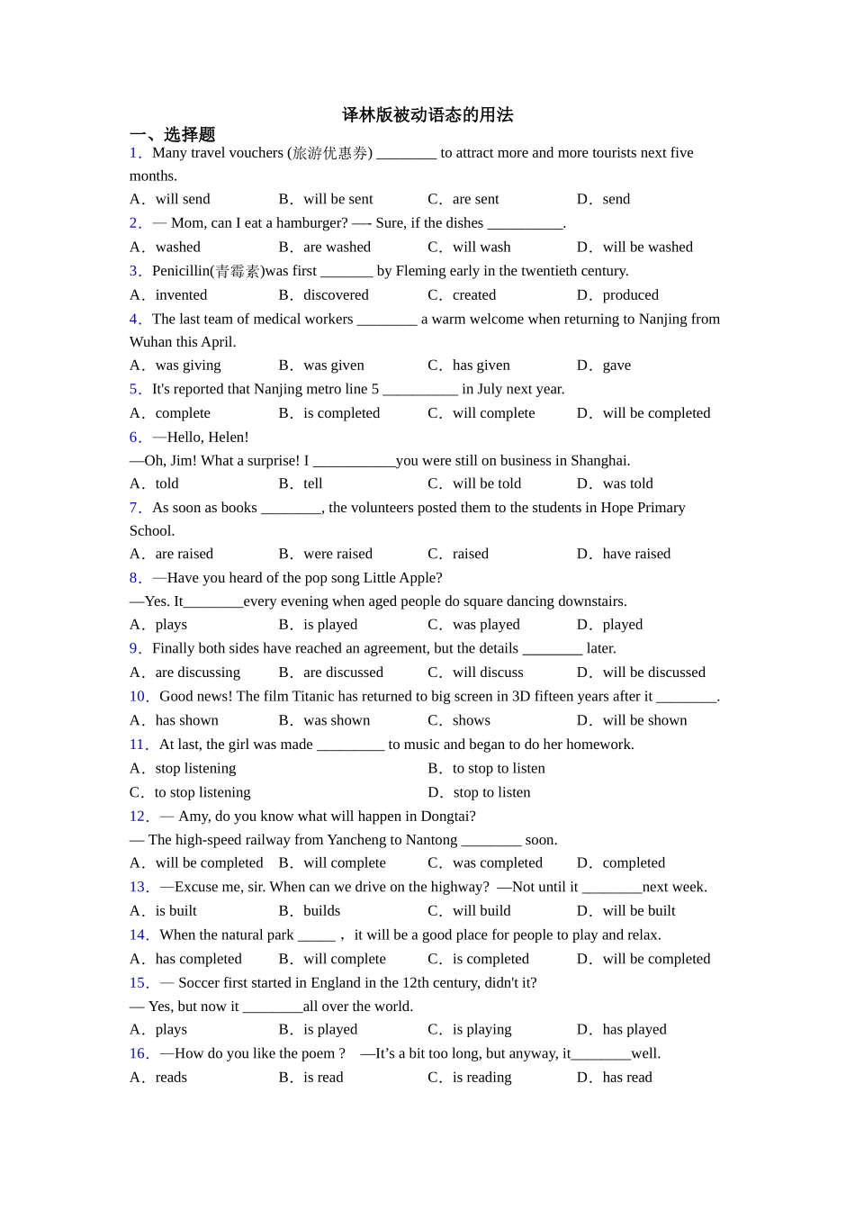 译林版被动语态的用法_第1页
