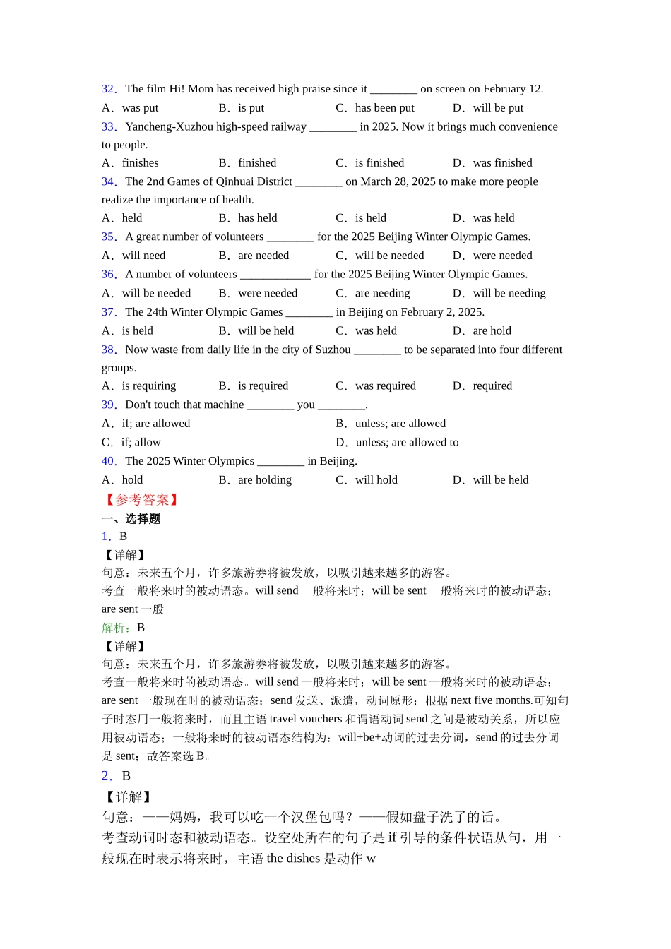 译林版被动语态的用法_第3页