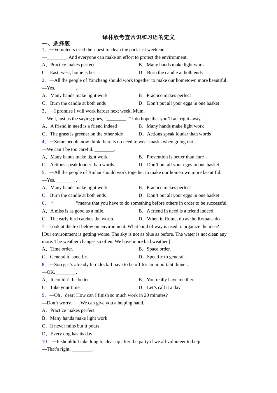 译林版考查常识和习语的定义_第1页