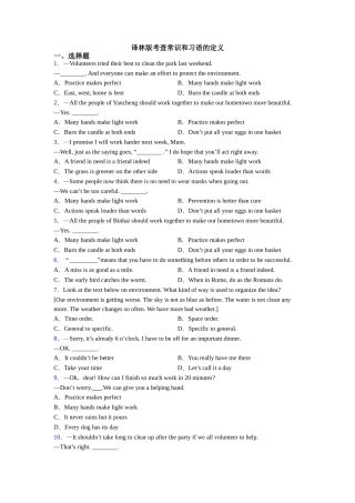 译林版考查常识和习语的定义