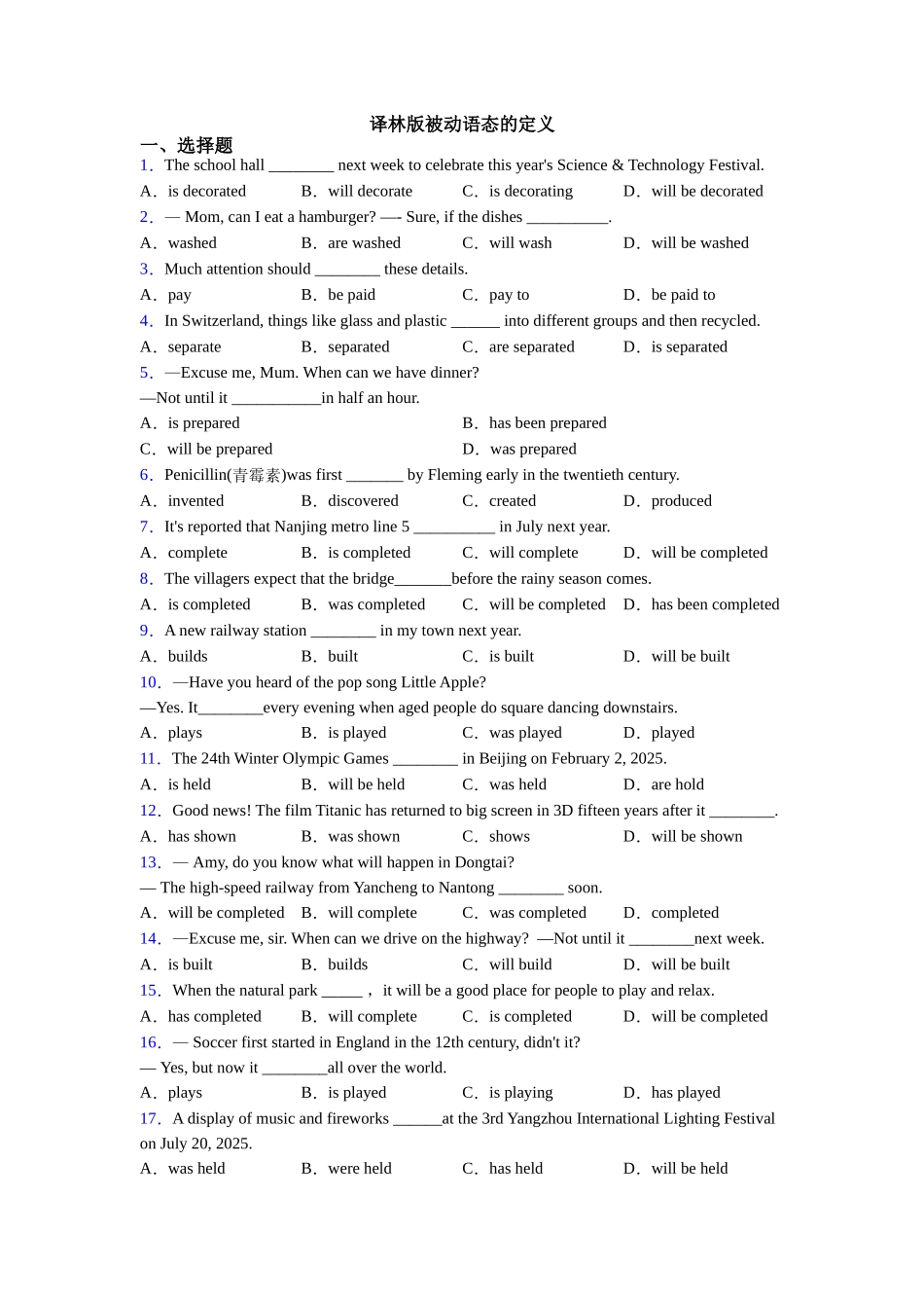 译林版被动语态的定义_第1页