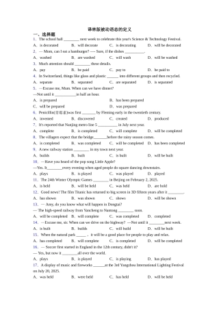 译林版被动语态的定义